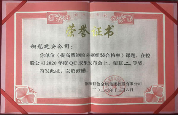 公司一项QC成果荣获集团公司二等奖