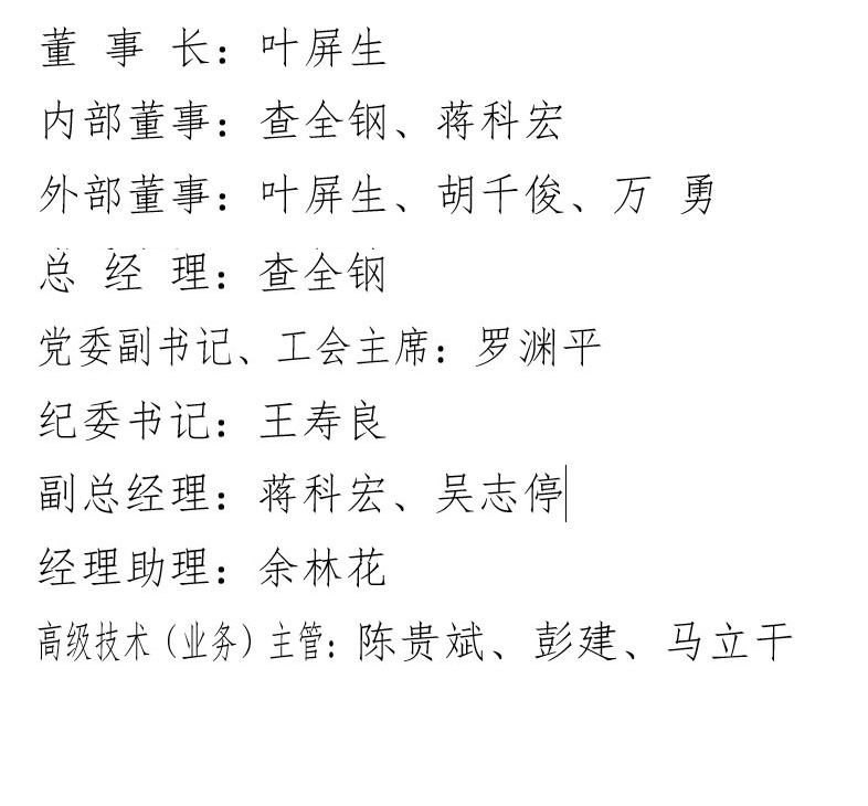 企业领导