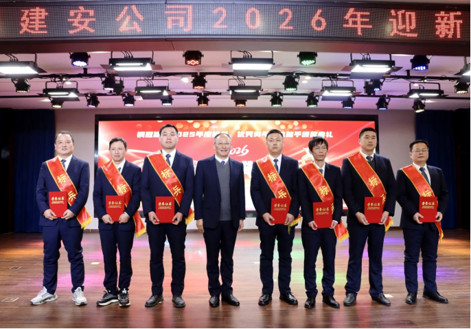 公司举办2026年迎新春联欢会 公司举办2026年迎新春联欢会