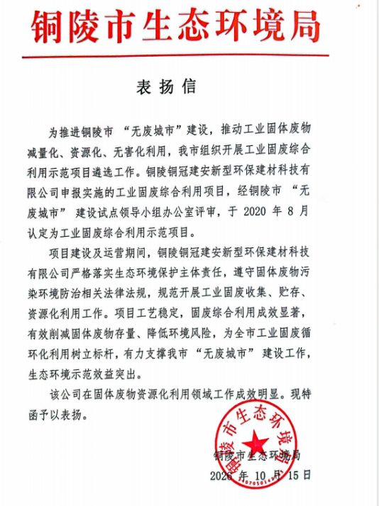 建材公司收到市生态环境局表扬信147